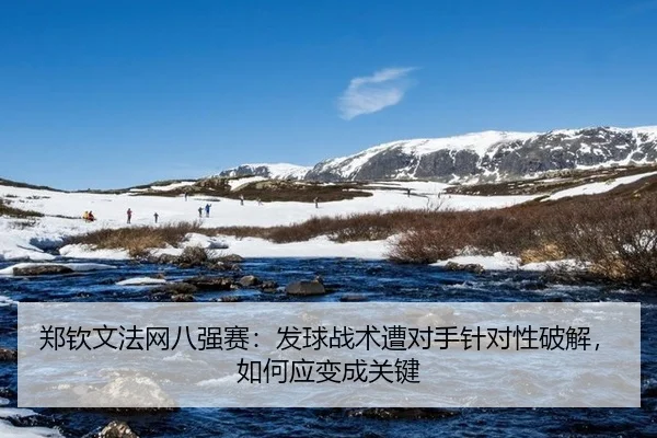 zheng-qin-wen-fa-wang-ba-qiang-sai-fa-qiu-zhan-shu-zao-dui-shou-zhen-dui-xing-po-jie-ru-he-ying-bian-cheng-guan-jian-3-651.jpg