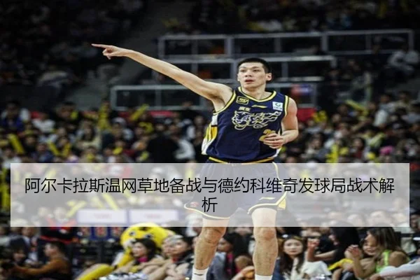 a-er-ka-la-si-wen-wang-cao-di-bei-zhan-yu-de-yue-ke-wei-qi-fa-qiu-ju-zhan-shu-jie-xi-2-690.jpg