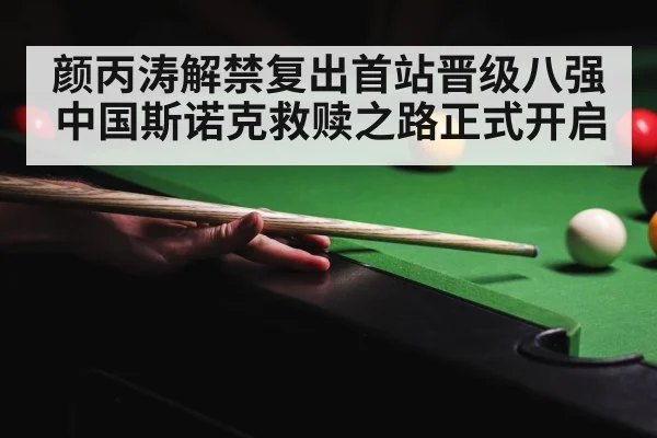 snooker competition